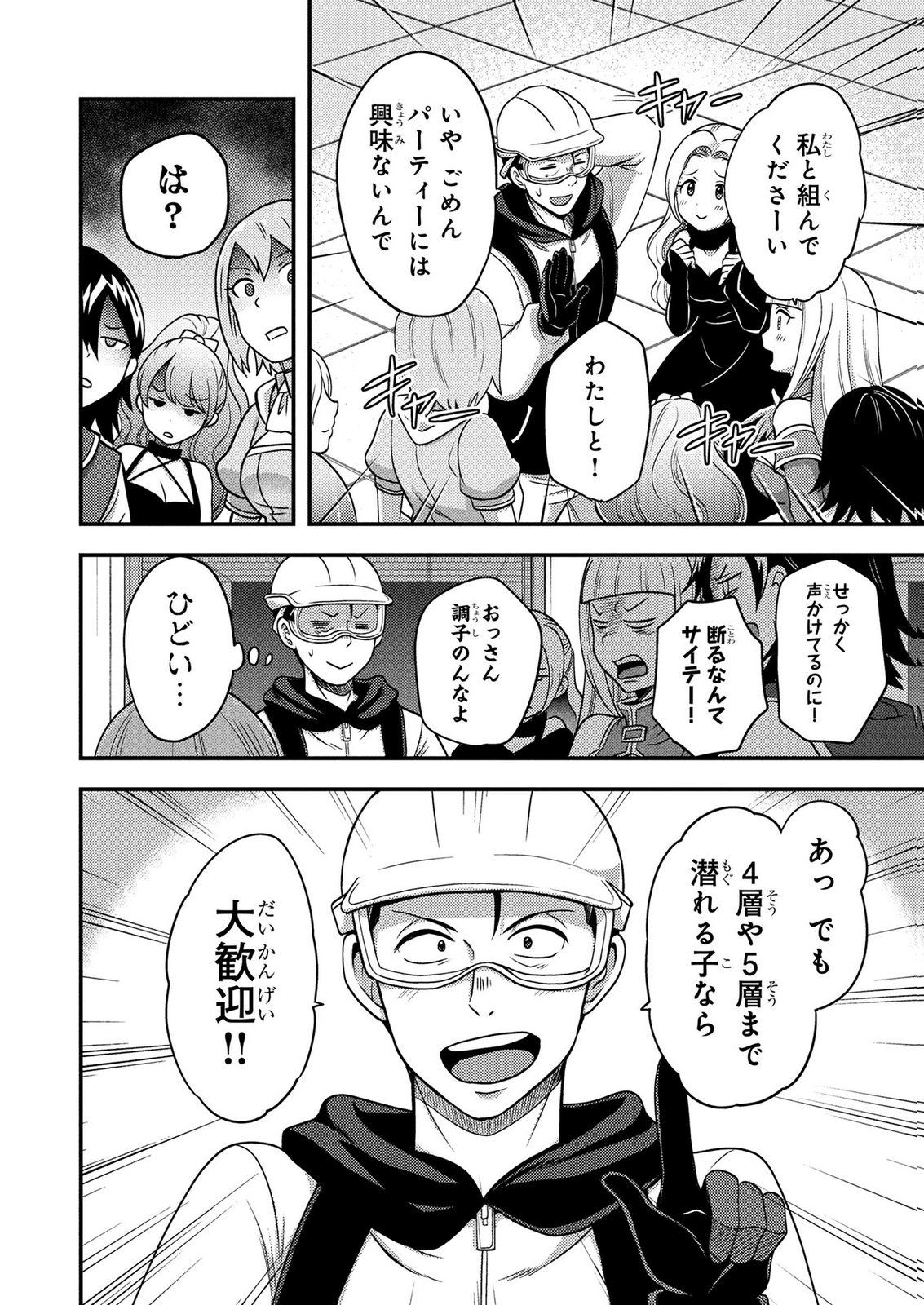 AROUND OTOKO NO TOKYO DUNGEON SEIKATSU Chapter 7 page 2 - nihonkuni.com