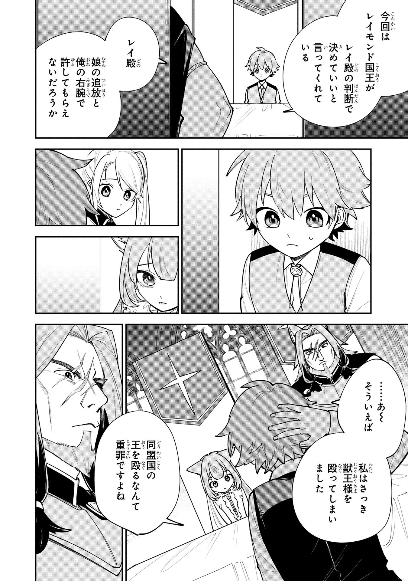 TENSEI SHITE SEICHOU CHEAT WO TENI IRETARA, SAIKYOU SKILL MO TSUITA NO DESU GA!? Chapter 22 page 18 - nihonkuni.com