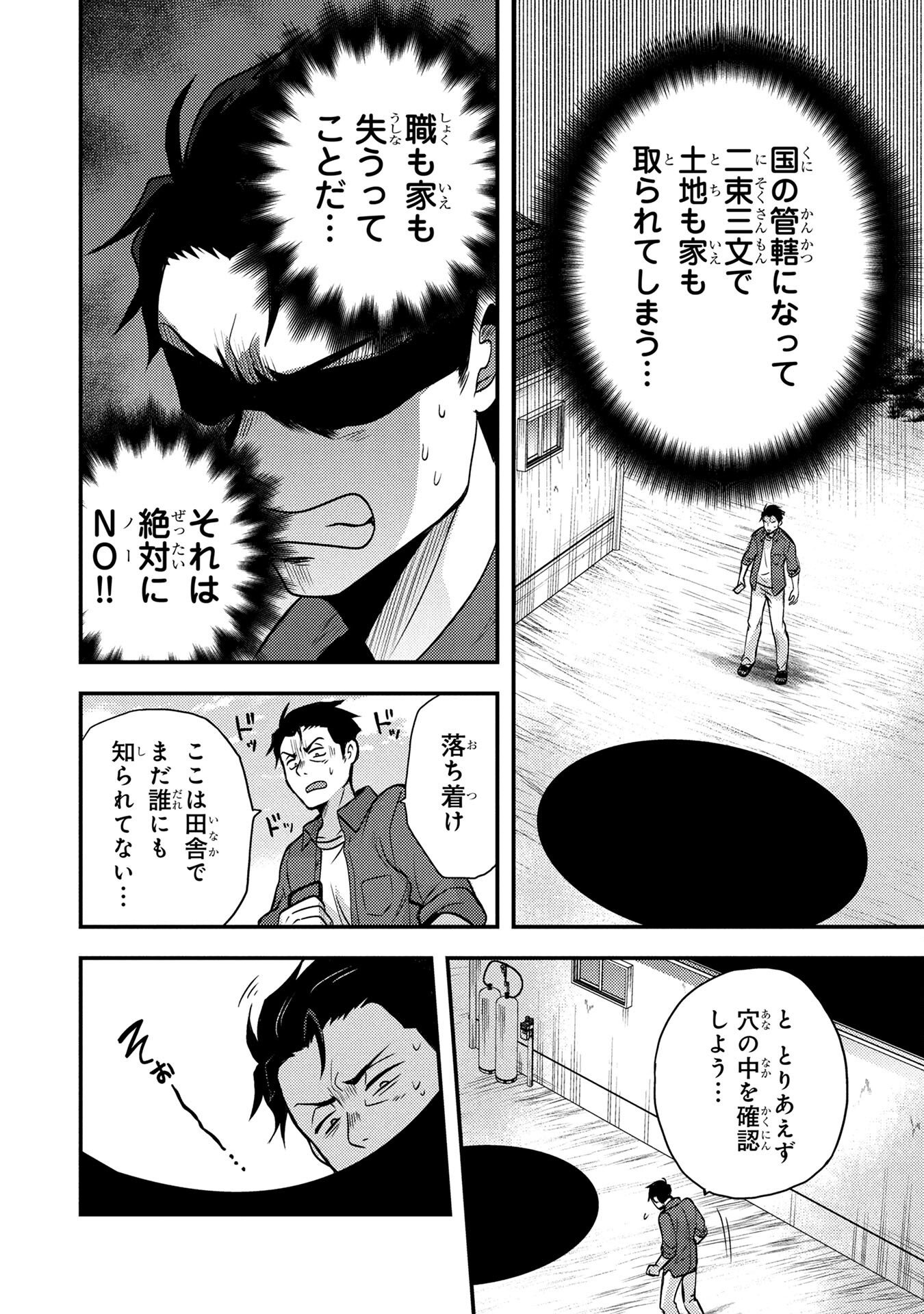 AROUND OTOKO NO TOKYO DUNGEON SEIKATSU Chapter 1 page 10 - nihonkuni.com