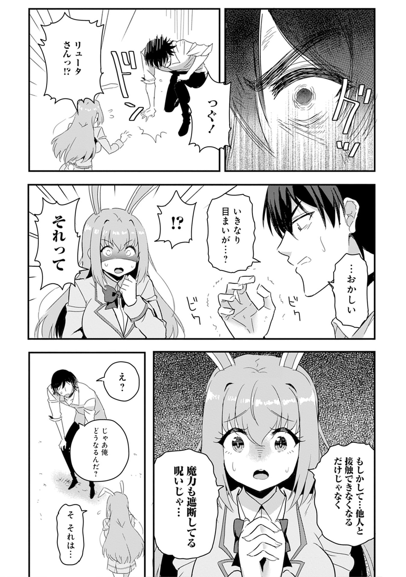 MAHOJOGAKUEN NO BAITEN DE HATARAKU ORE HA ISEKAI KARA SHOKANSARETA “HAREM DOREI” DESU. Chapter 9 - Page 4