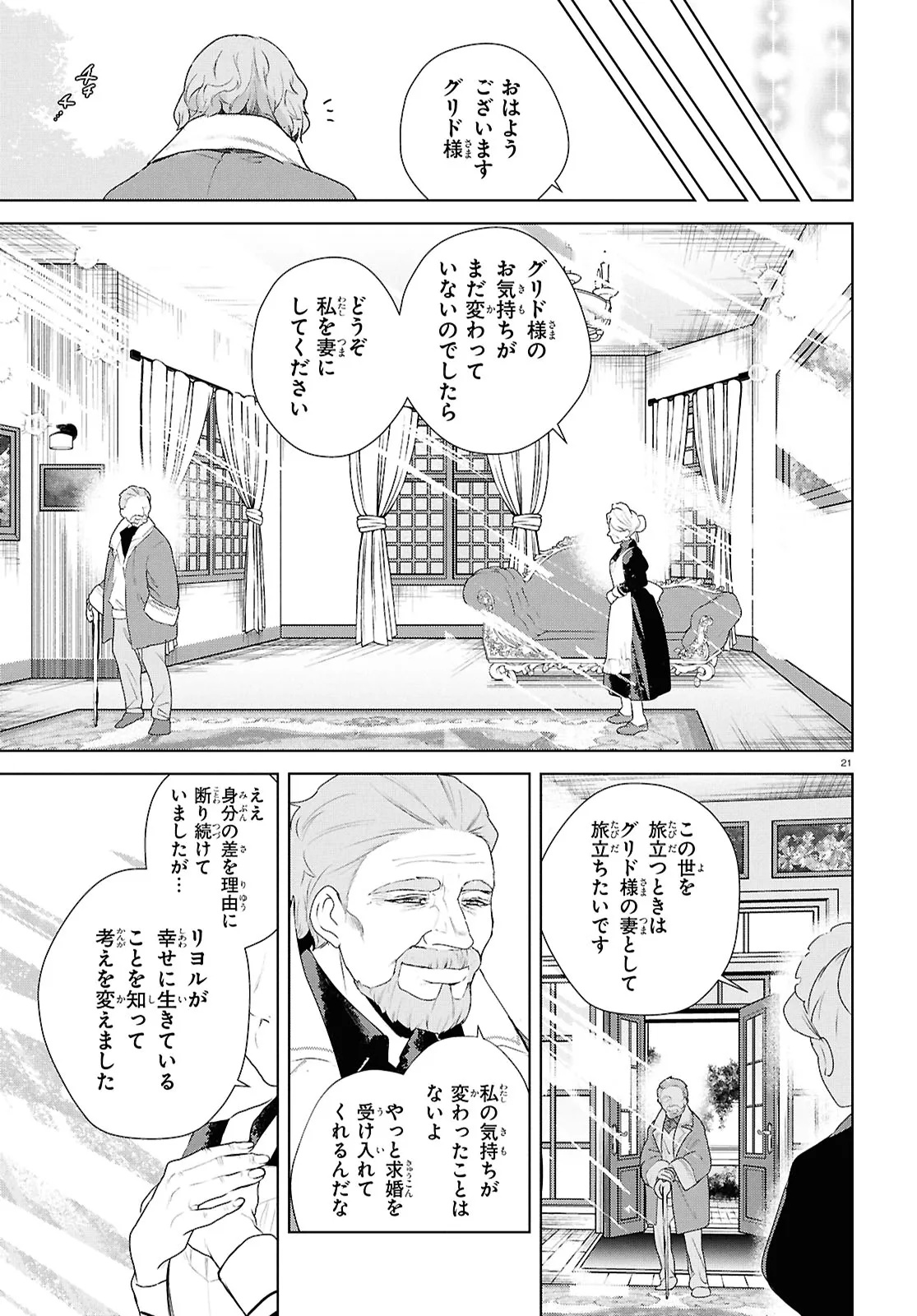 OUTO NO IKIDOMARI CAFE “KAKUREGA”: UKKARI MAHOUTSUKAI NI NATTA WATASHI NO MISE NI HITTOU BUNKAN-SAMA GA KUTSUROGI NI KIMASU Chap 17.2 - Pic 12