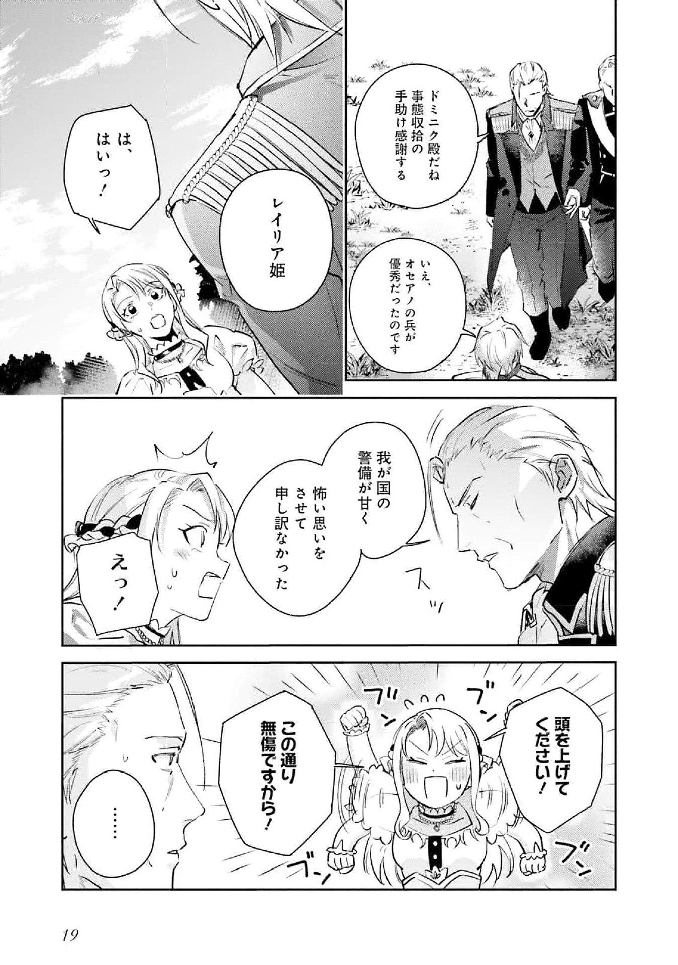 KOJIRASE OUTAISHI TO YAKUSOKU NO HIMEGIMI Chapter 23 page 17 - nihonkuni.com