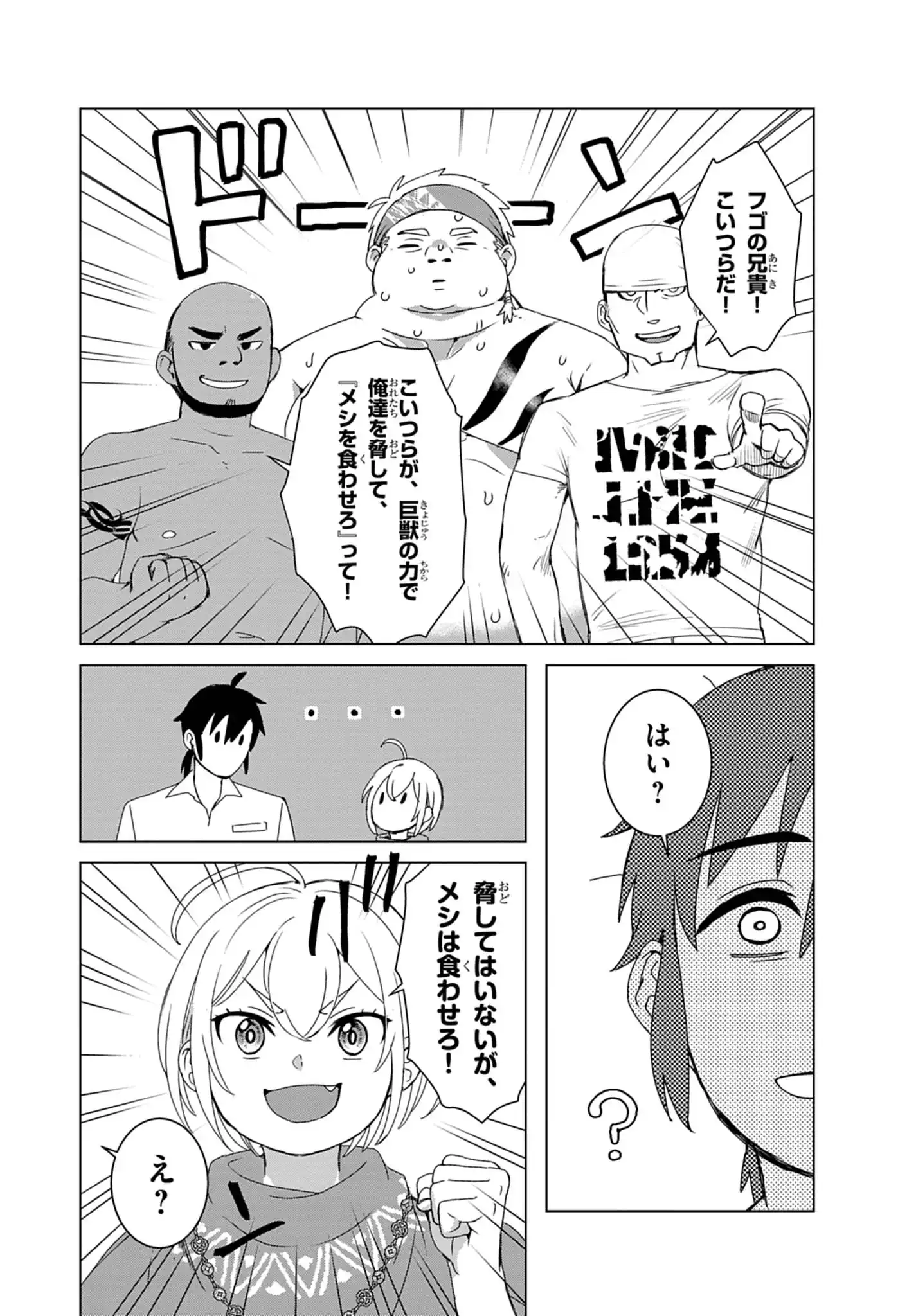 KEMONO-TACHI NO PEREGRINATIO Chapter 5 page 6 - nihonkuni.com
