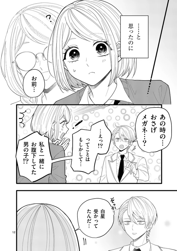 MAJIME FUMAJIME MAJI KOIJI Chapter 7 page 12 - nihonkuni.com