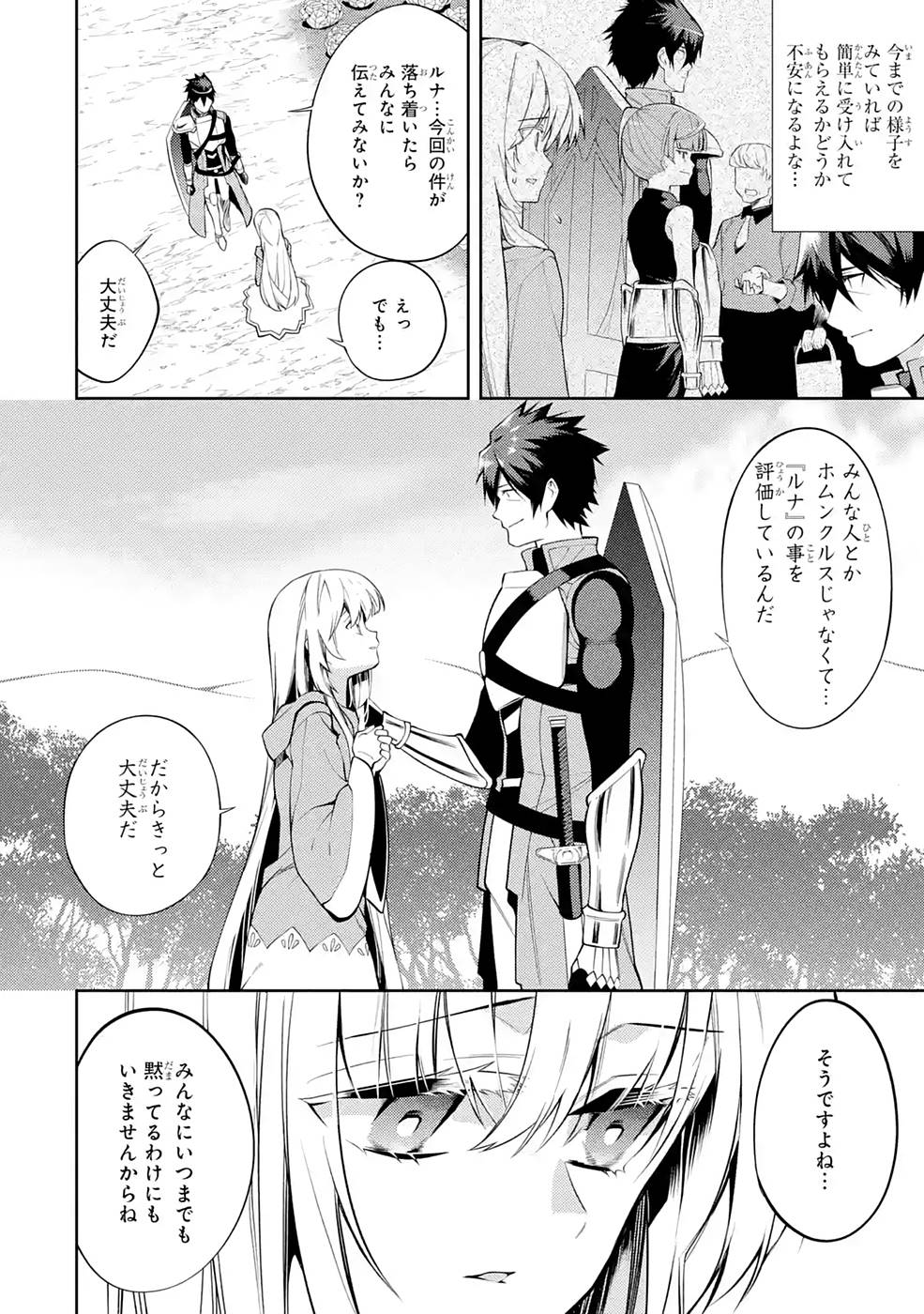 THE LABYRINTH RAIDS OF THE ULTIMATE TANK ~THE TANK POSSESSING A RARE 9,999 ENDURANCE SKILL WAS EXPELLED FROM THE HERO PARTY~ Chap 24 - Pic 36