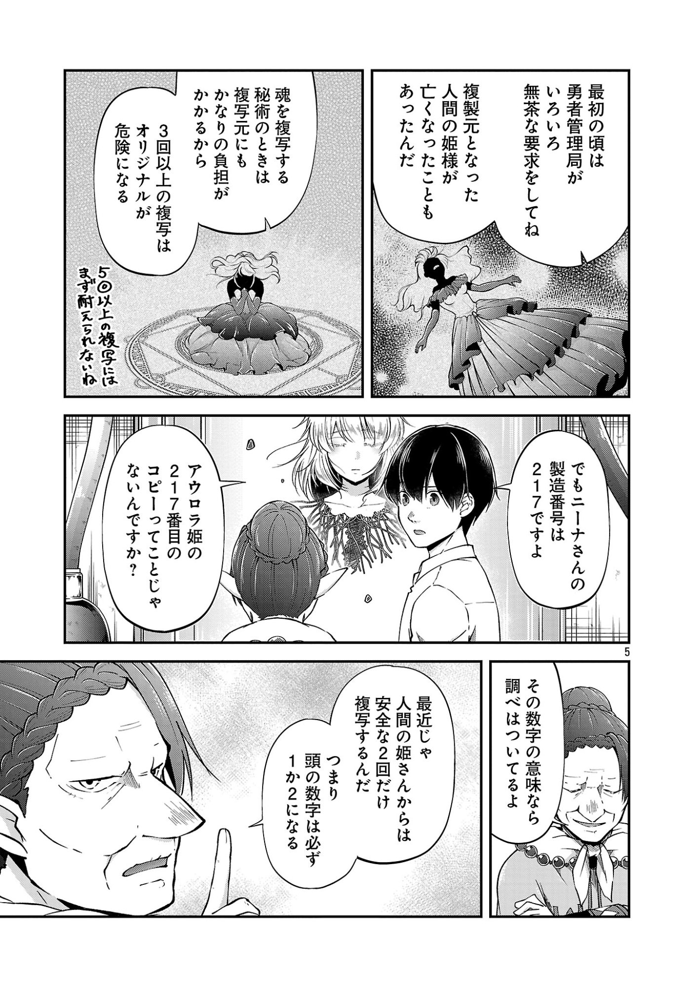 WARE NI CHEAT O - HAZURE CHEAT NO SHOUKAN YUUSHA WA ISEKAI DE YUKKURI KURASHITAI Chapter 76.1 - Page 5