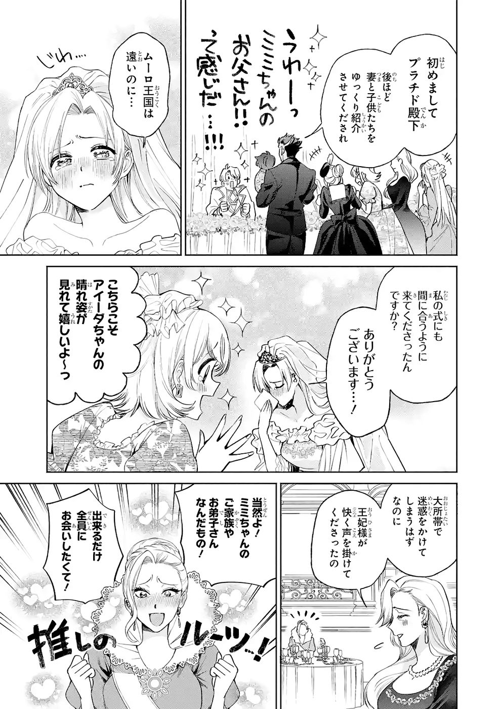 NIGASHITA SAKANA WA OOKIKATTA GA, TSURIAGETA SAKANA GA OOKISUGITA KEN Chap 34 - Pic 7