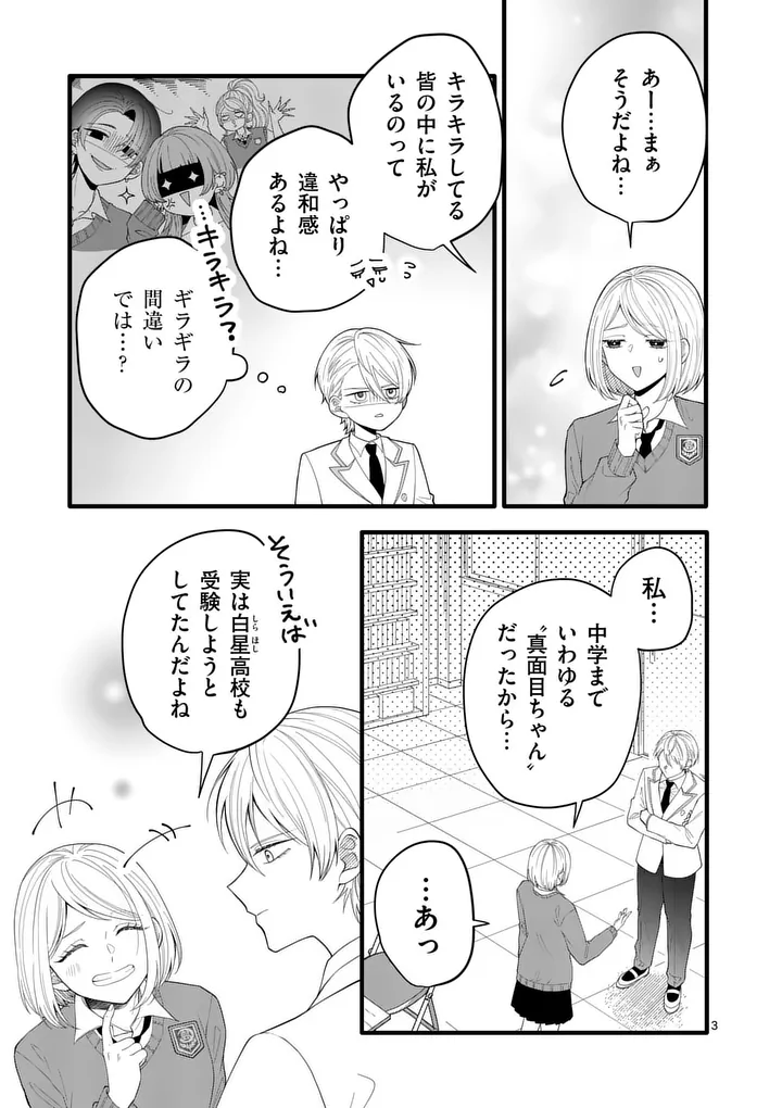MAJIME FUMAJIME MAJI KOIJI Chapter 7 page 3 - nihonkuni.com