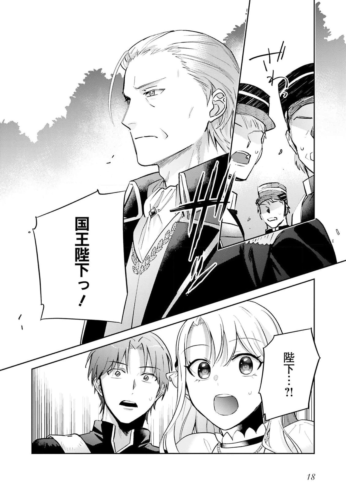 KOJIRASE OUTAISHI TO YAKUSOKU NO HIMEGIMI Chapter 23 page 16 - nihonkuni.com