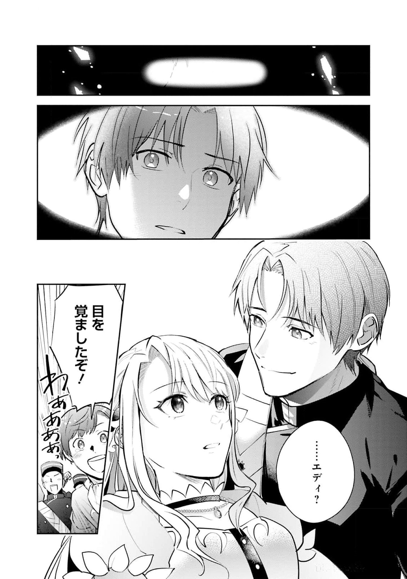 KOJIRASE OUTAISHI TO YAKUSOKU NO HIMEGIMI Chapter 23 page 13 - nihonkuni.com