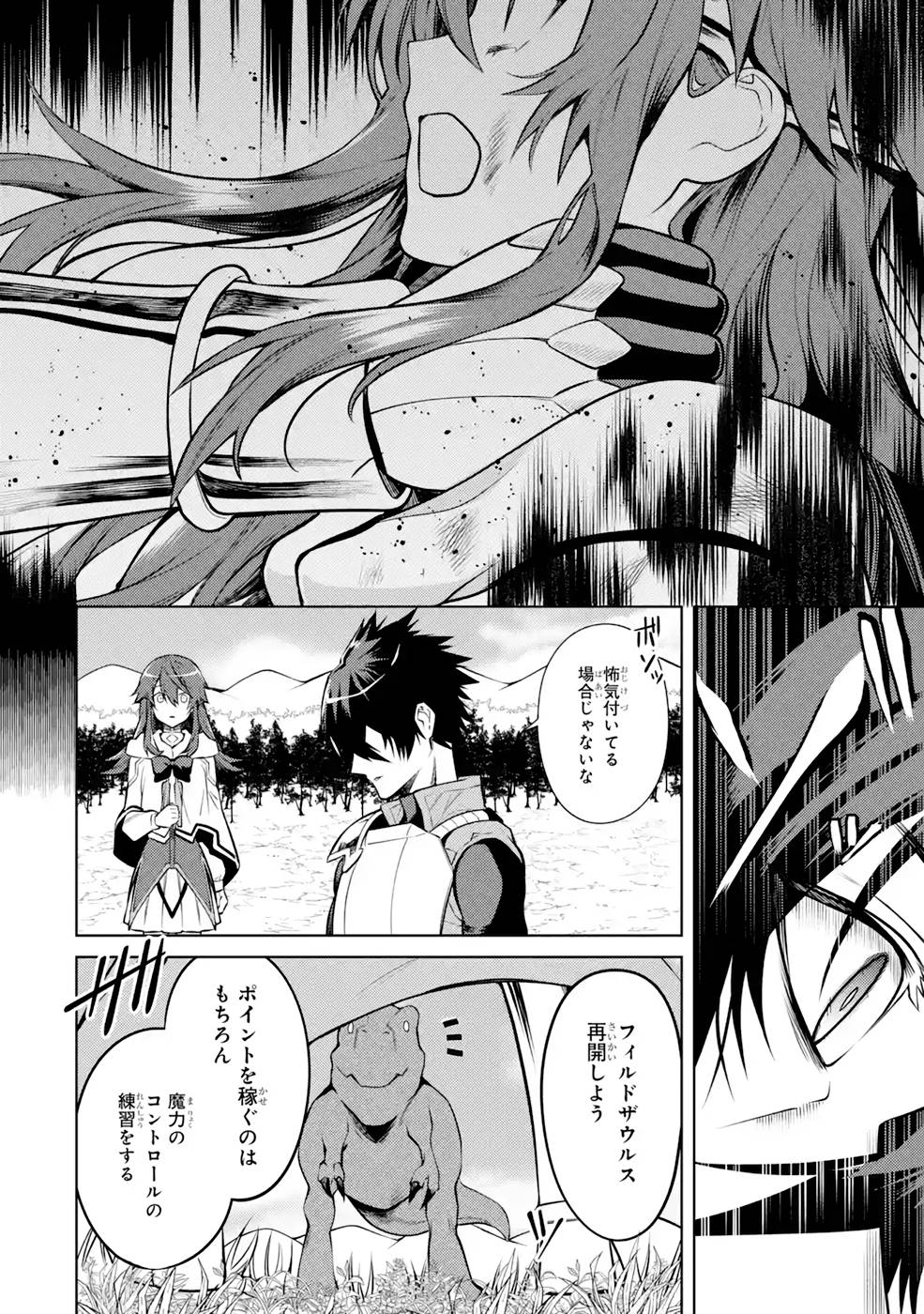 THE LABYRINTH RAIDS OF THE ULTIMATE TANK ~THE TANK POSSESSING A RARE 9,999 ENDURANCE SKILL WAS EXPELLED FROM THE HERO PARTY~ Chap 31 - Pic 8