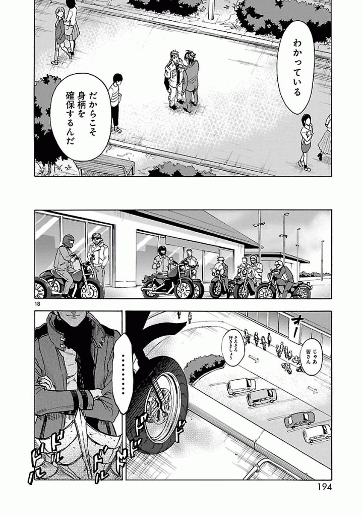 KAMEN RIDER KUUGA Chapter 41 - Page 18