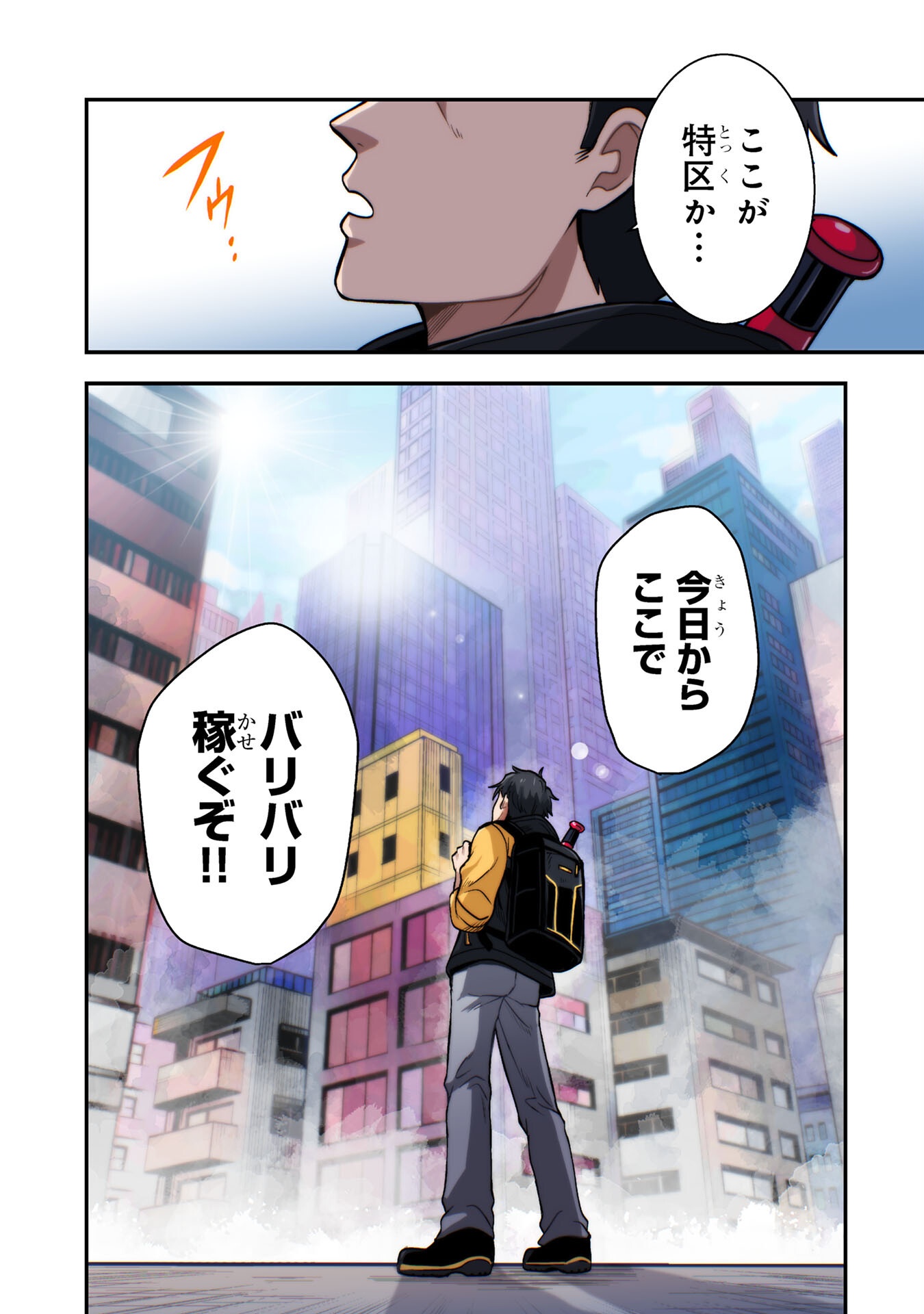 AROUND OTOKO NO TOKYO DUNGEON SEIKATSU Chapter 1 page 1 - nihonkuni.com