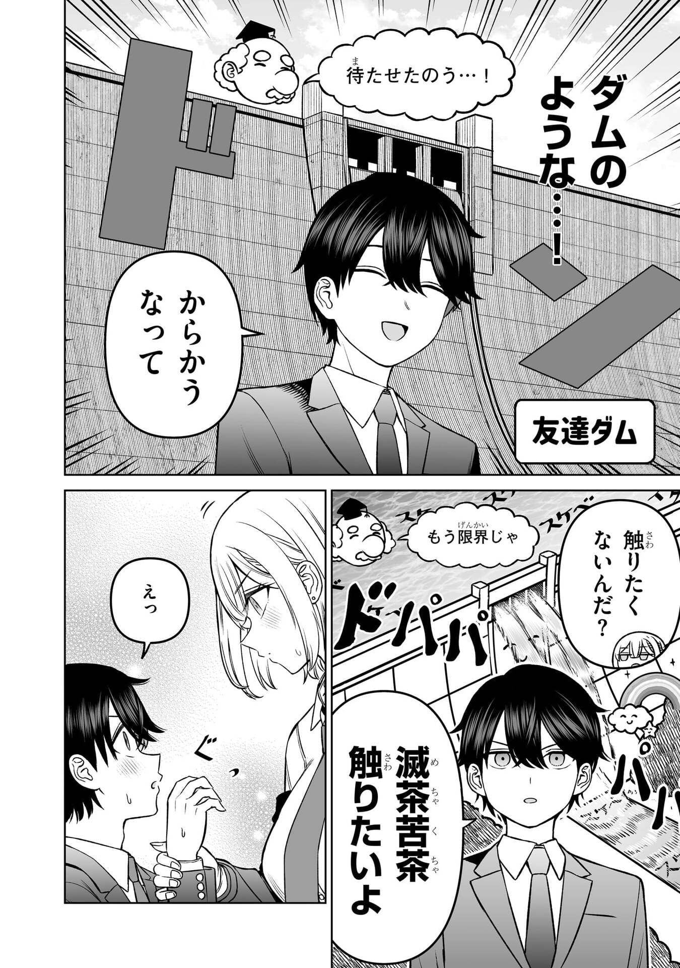 OUJI-SAMA NO TOMODACHI Chap 19 - Pic 18