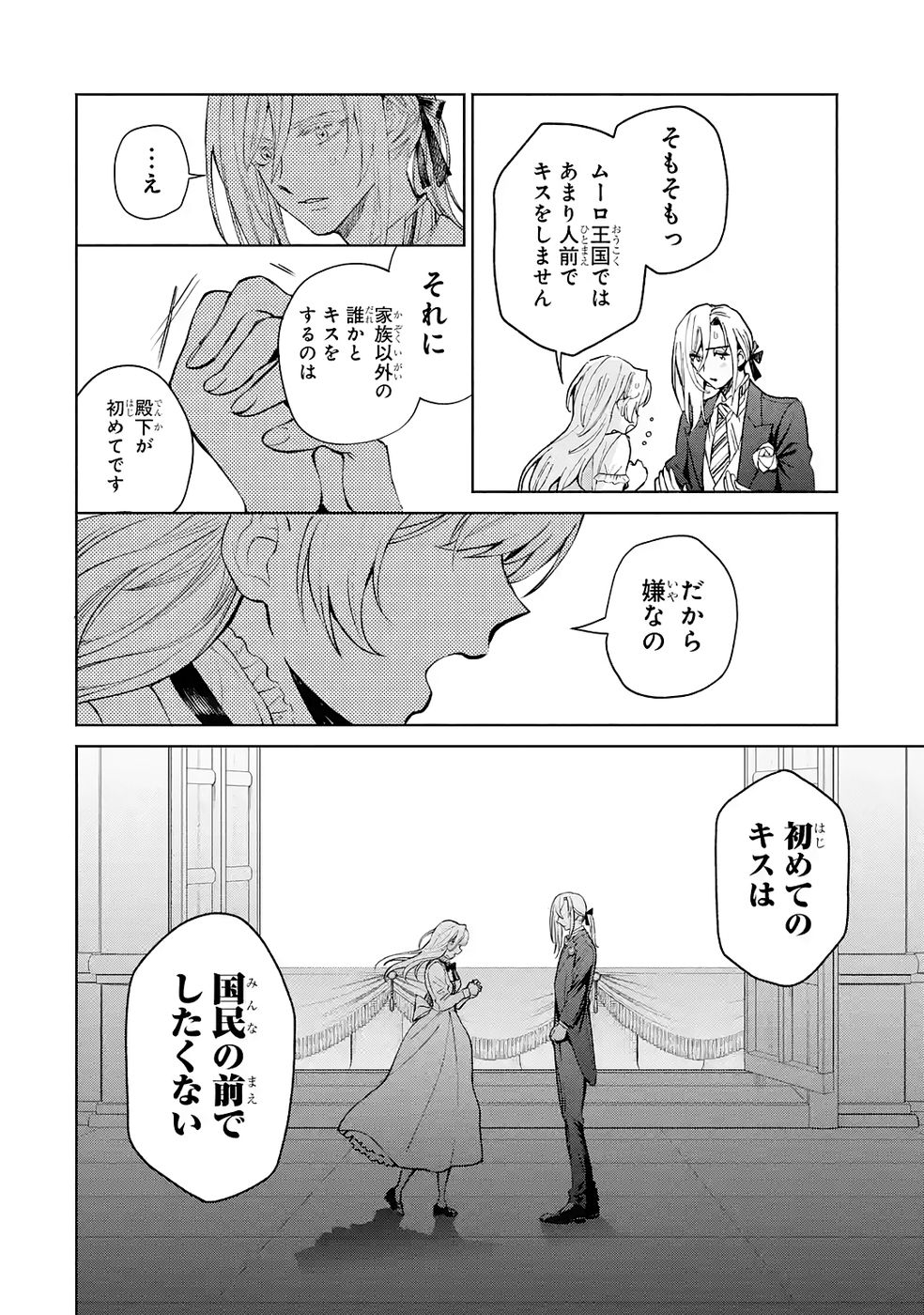 NIGASHITA SAKANA WA OOKIKATTA GA, TSURIAGETA SAKANA GA OOKISUGITA KEN Chap 34 - Pic 2