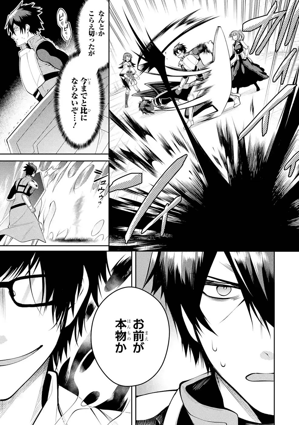 THE LABYRINTH RAIDS OF THE ULTIMATE TANK ~THE TANK POSSESSING A RARE 9,999 ENDURANCE SKILL WAS EXPELLED FROM THE HERO PARTY~ Chap 28 - Pic 19
