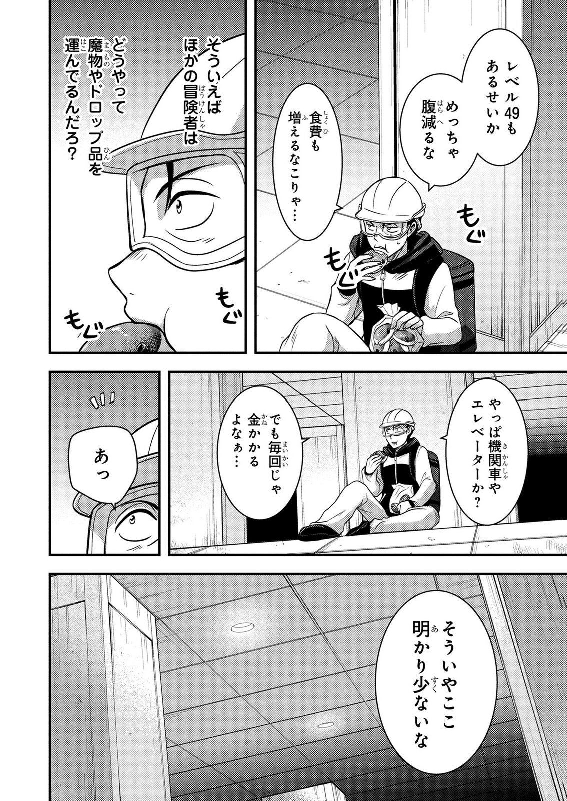 AROUND OTOKO NO TOKYO DUNGEON SEIKATSU Chapter 5 page 16 - nihonkuni.com