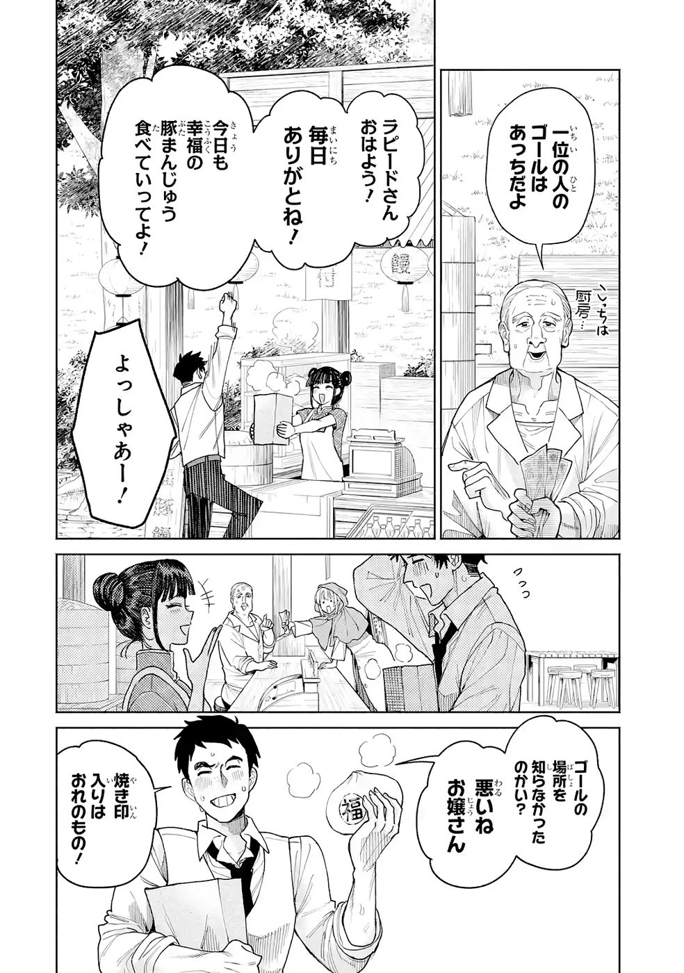 NIGASHITA SAKANA WA OOKIKATTA GA, TSURIAGETA SAKANA GA OOKISUGITA KEN Chap 32 - Pic 28