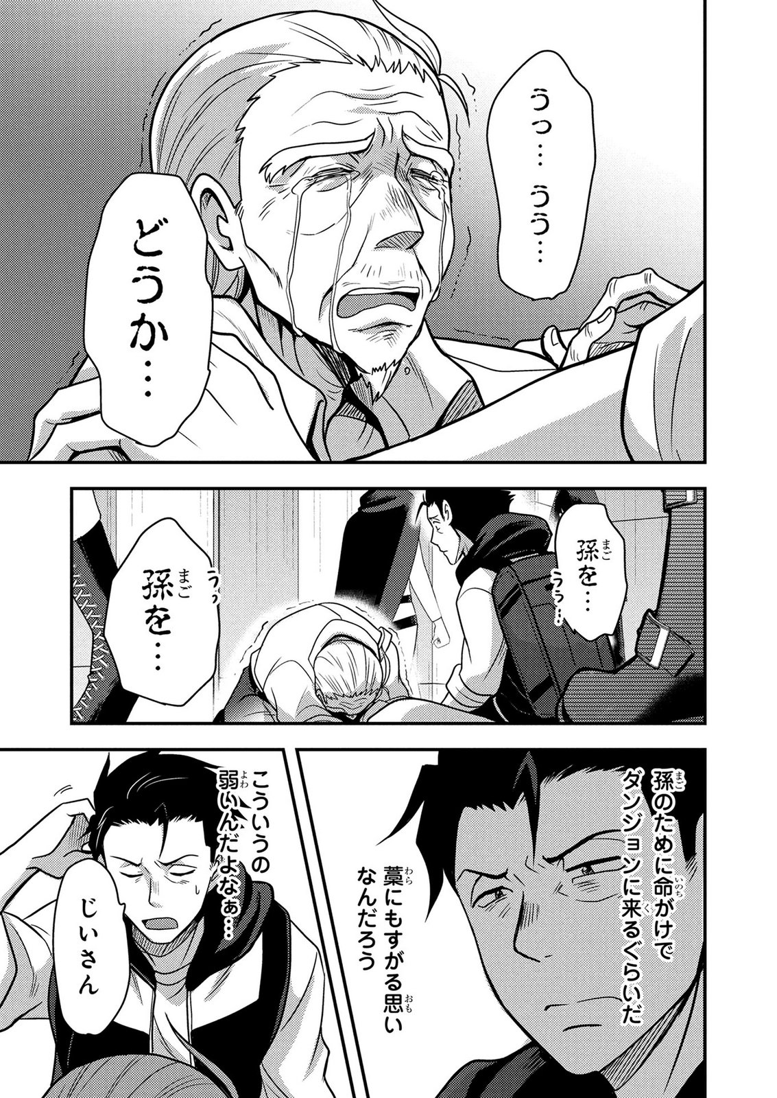 AROUND OTOKO NO TOKYO DUNGEON SEIKATSU Chapter 7 page 37 - nihonkuni.com