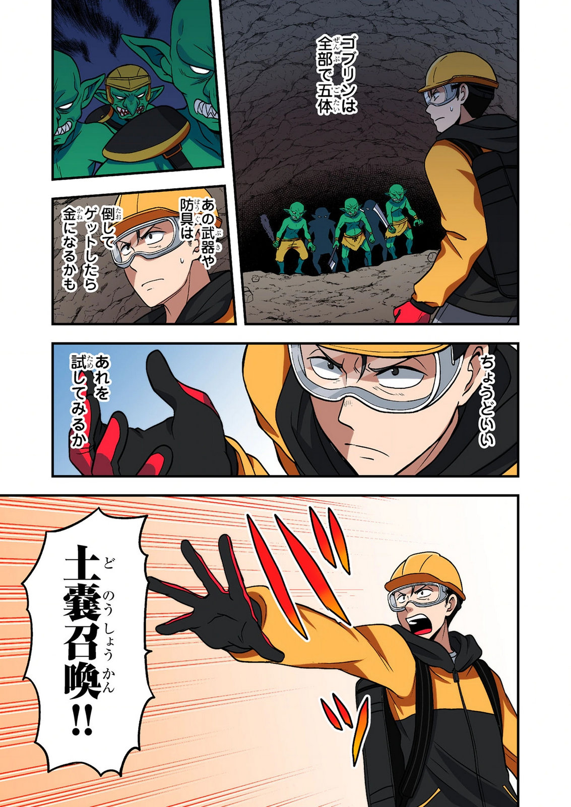 AROUND OTOKO NO TOKYO DUNGEON SEIKATSU Chapter 5 page 1 - nihonkuni.com