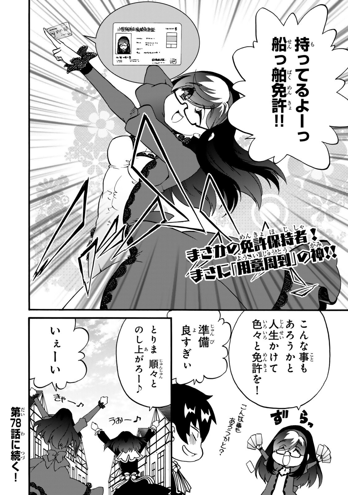 POTION-DANOMI DE IKINOBIMASU! ZOKU Chap 20 - Pic 16