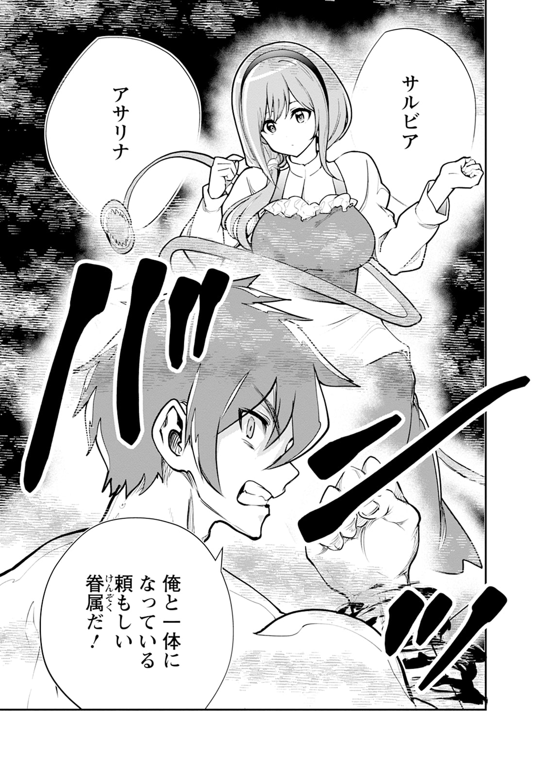 MONSTER NO GOSHUJIN-SAMA - RAW Chapter 106 - Page 41