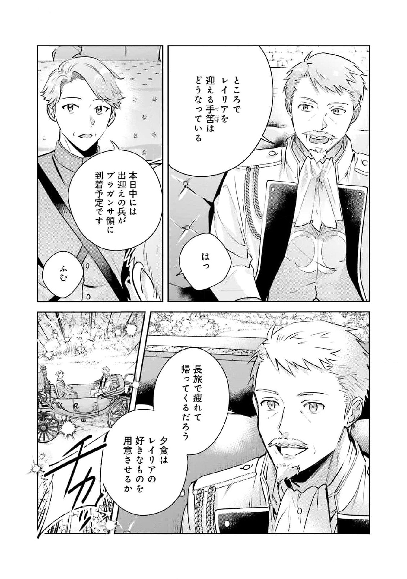 KOJIRASE OUTAISHI TO YAKUSOKU NO HIMEGIMI Chapter 27 page 3 - nihonkuni.com