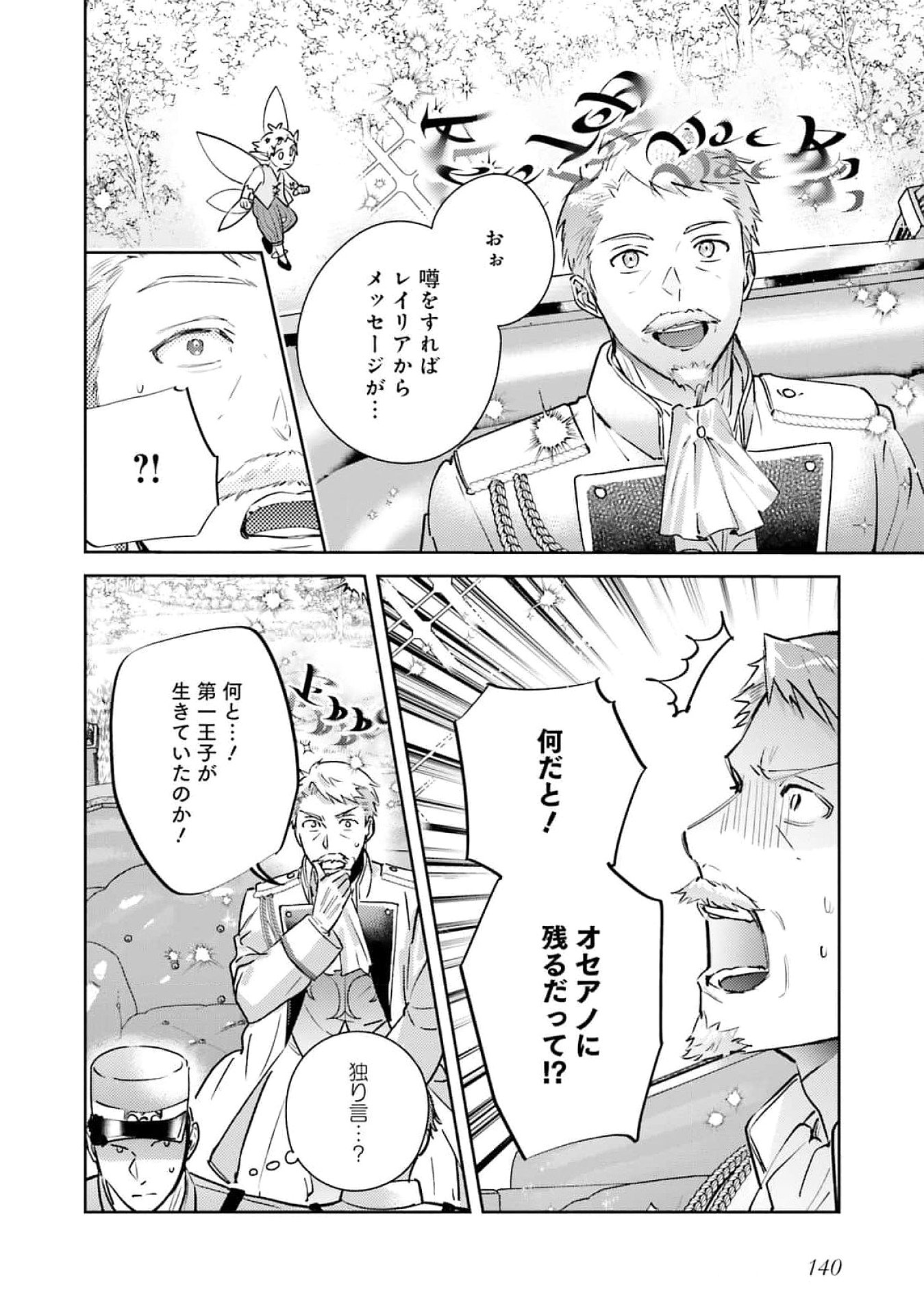 KOJIRASE OUTAISHI TO YAKUSOKU NO HIMEGIMI Chapter 27 page 4 - nihonkuni.com