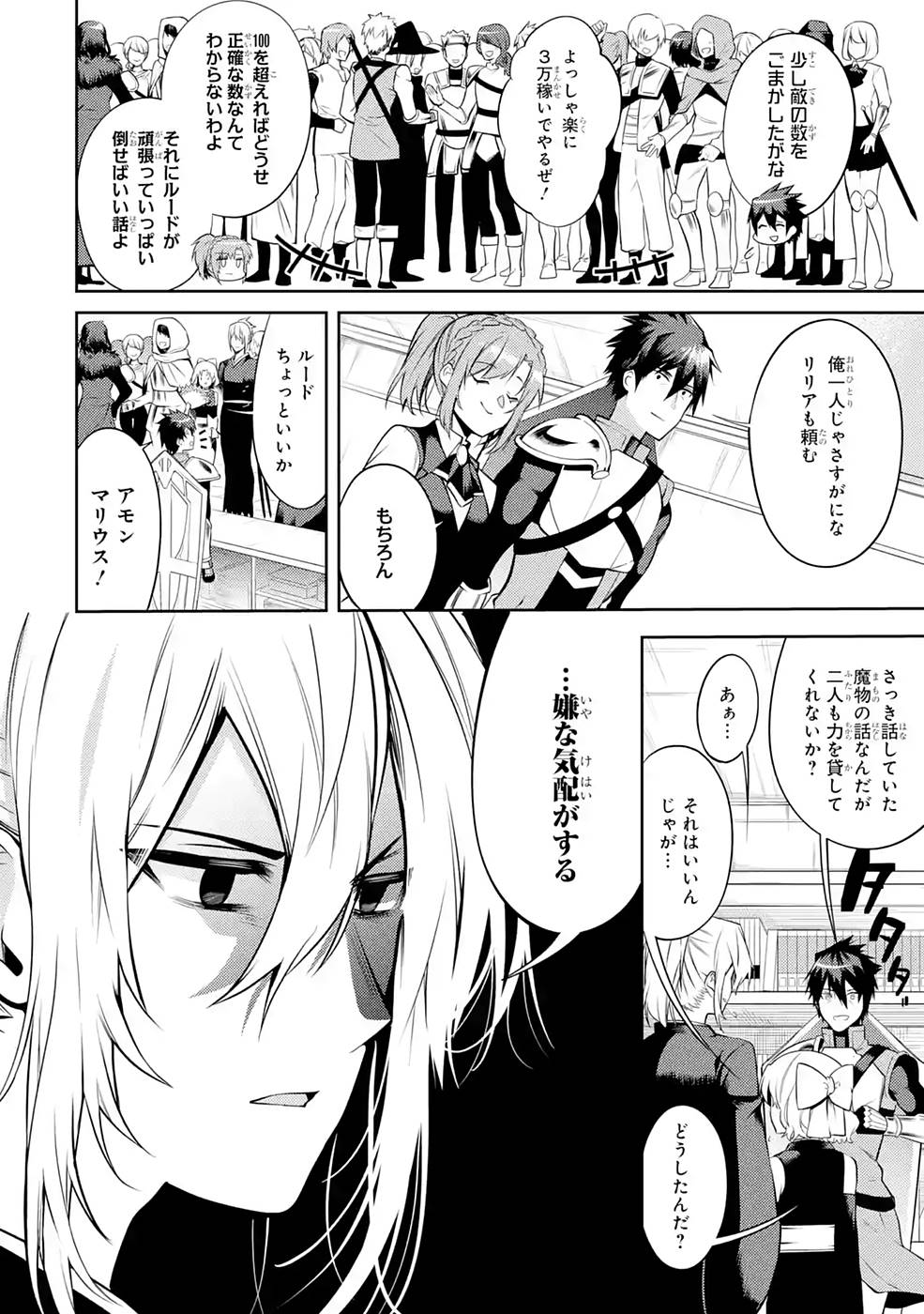 THE LABYRINTH RAIDS OF THE ULTIMATE TANK ~THE TANK POSSESSING A RARE 9,999 ENDURANCE SKILL WAS EXPELLED FROM THE HERO PARTY~ Chap 26 - Pic 10
