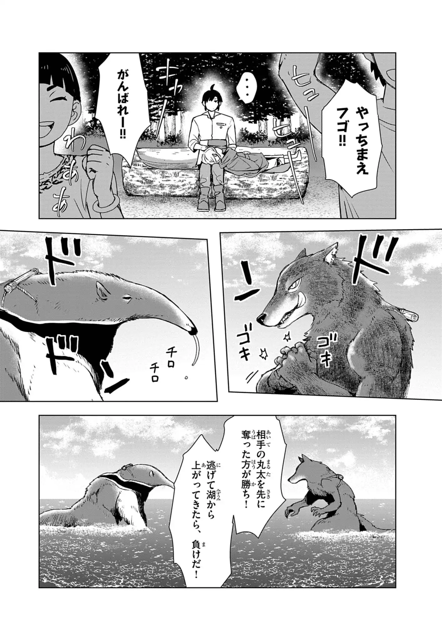 KEMONO-TACHI NO PEREGRINATIO Chapter 5 page 10 - nihonkuni.com