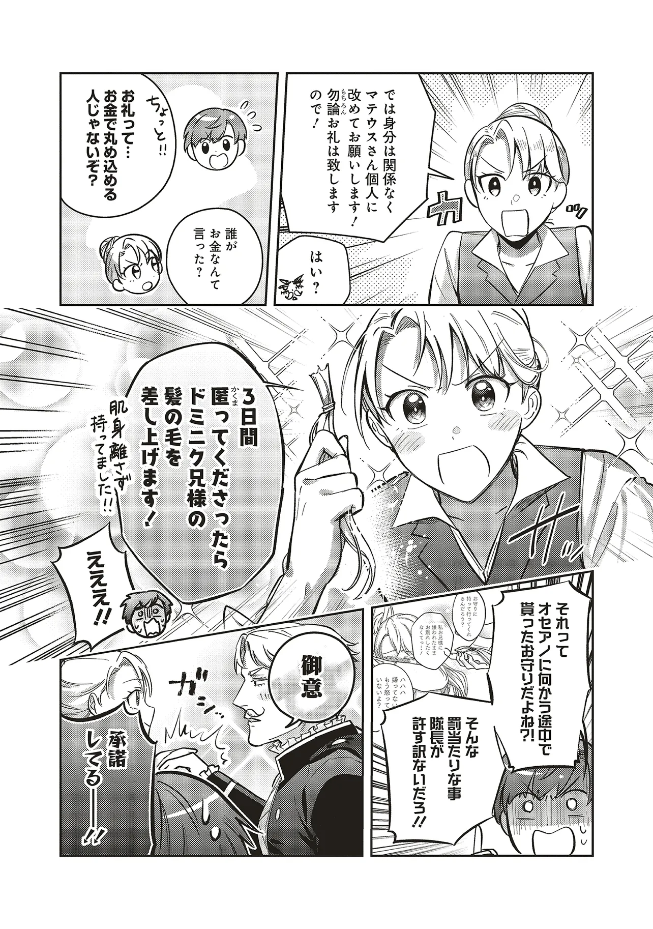 KOJIRASE OUTAISHI TO YAKUSOKU NO HIMEGIMI Chapter 30 page 4 - nihonkuni.com