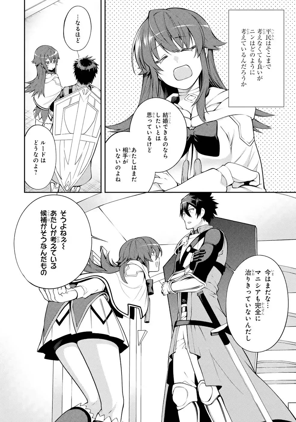 THE LABYRINTH RAIDS OF THE ULTIMATE TANK ~THE TANK POSSESSING A RARE 9,999 ENDURANCE SKILL WAS EXPELLED FROM THE HERO PARTY~ Chap 33 - Pic 26