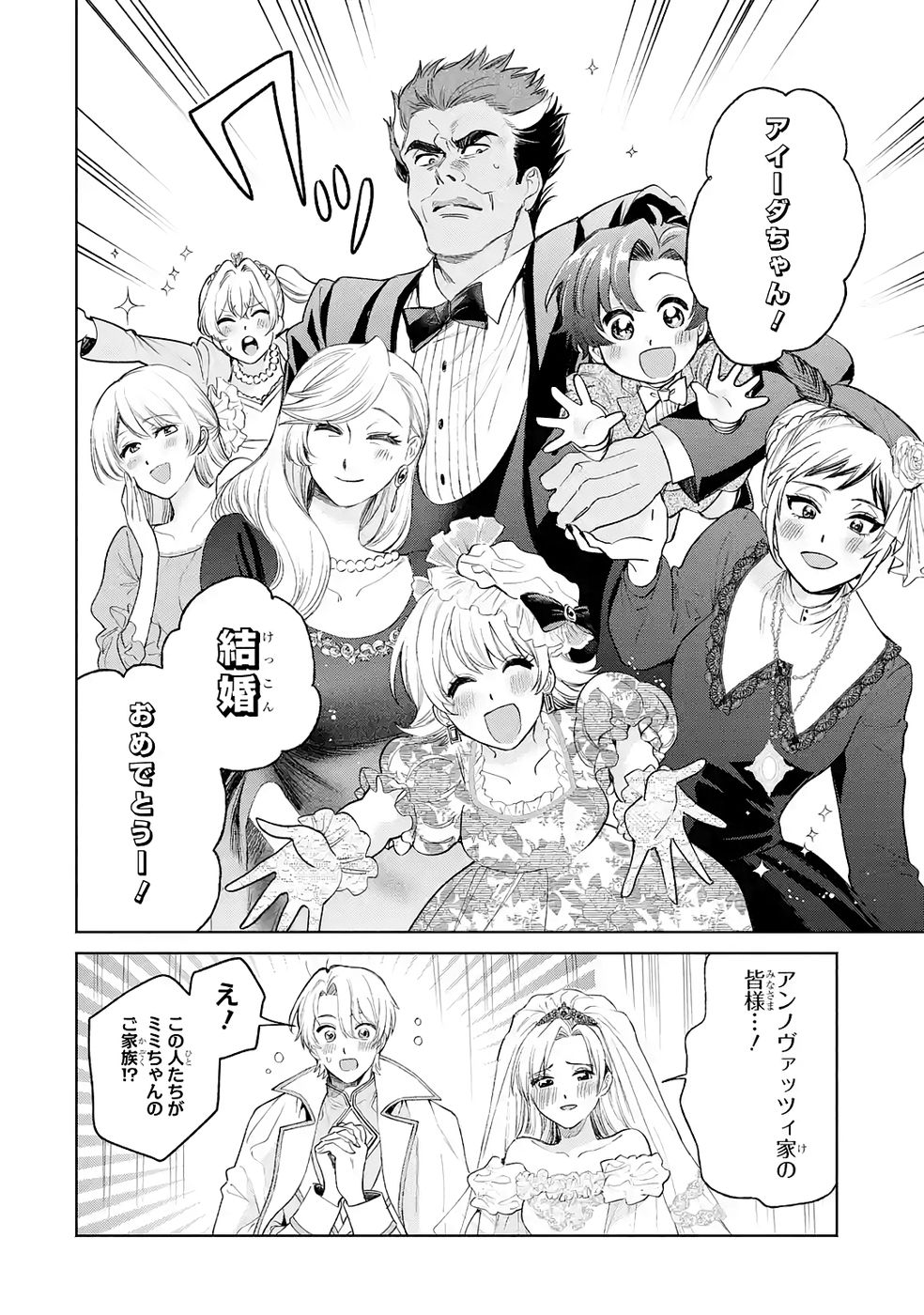 NIGASHITA SAKANA WA OOKIKATTA GA, TSURIAGETA SAKANA GA OOKISUGITA KEN Chap 34 - Pic 6