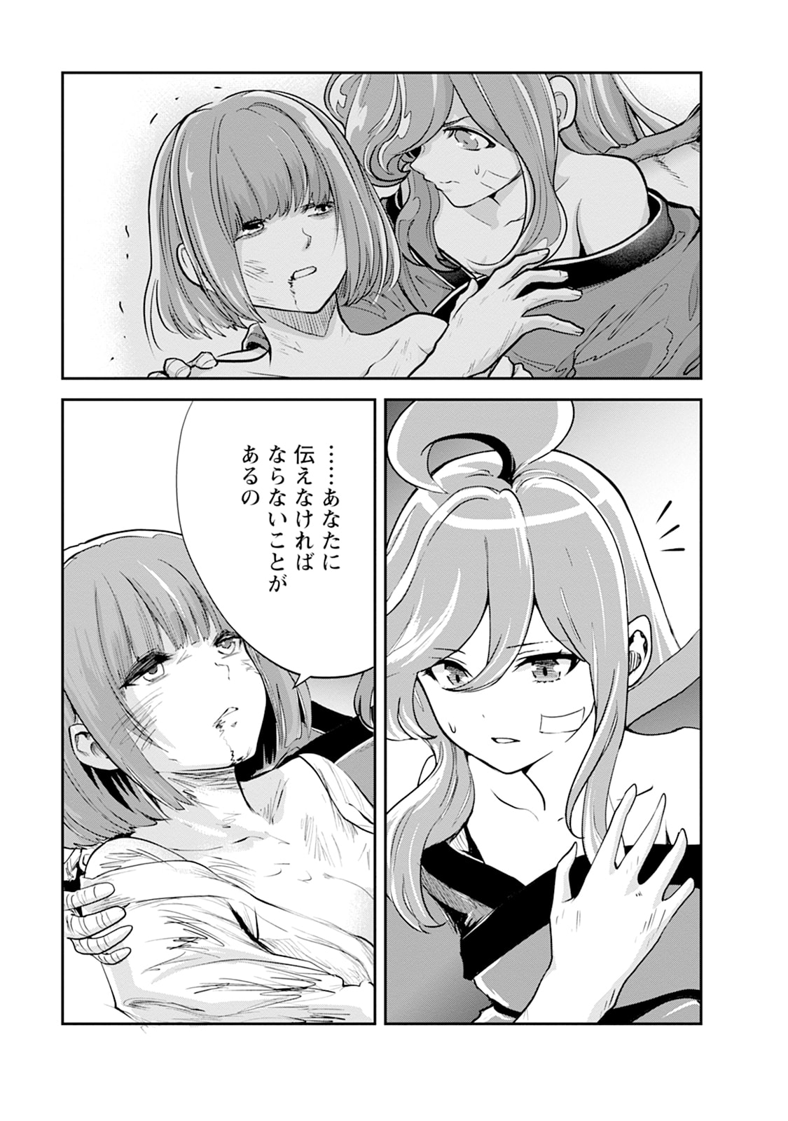 MONSTER NO GOSHUJIN-SAMA - RAW Chapter 108 - Page 23