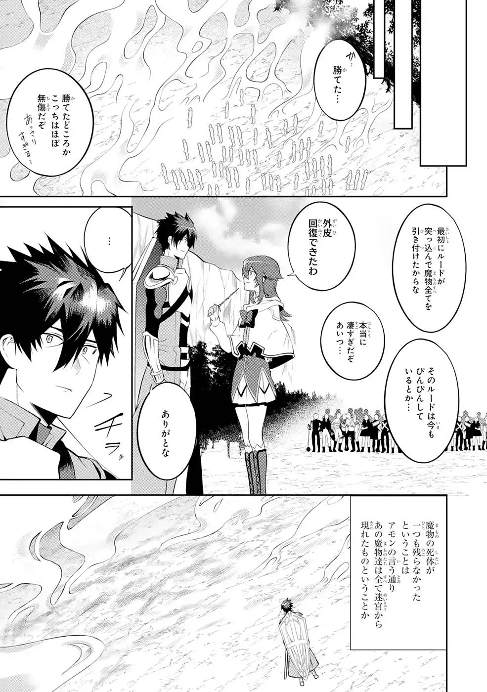 THE LABYRINTH RAIDS OF THE ULTIMATE TANK ~THE TANK POSSESSING A RARE 9,999 ENDURANCE SKILL WAS EXPELLED FROM THE HERO PARTY~ Chap 26 - Pic 31