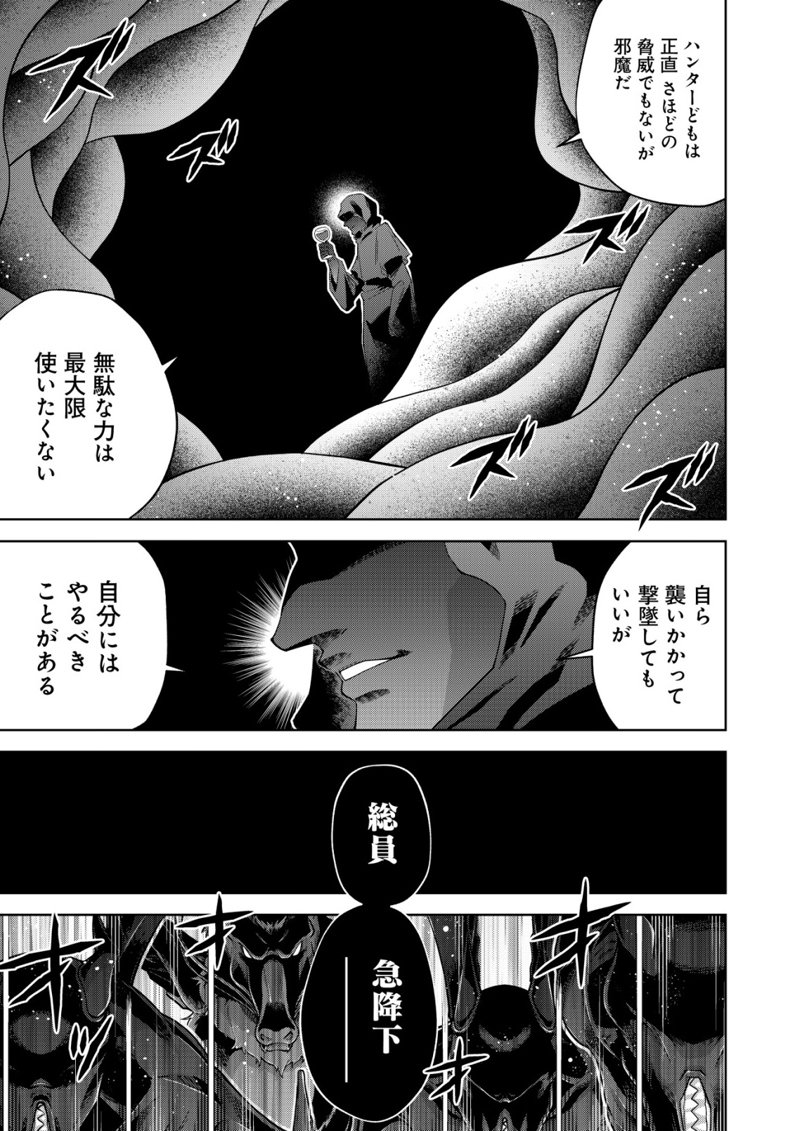 Cthulhu Toka Zenzen Wakaranai Ore Ga, Jashin No Chikara De Bakunyuu Joshi To Musou Suru Chap 19 - Pic 15