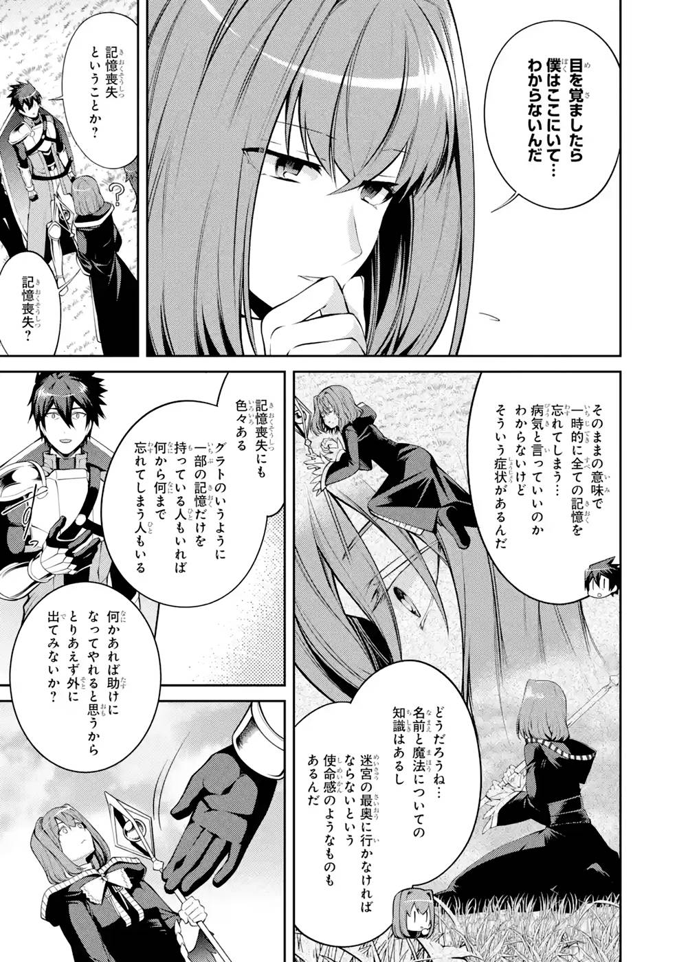 THE LABYRINTH RAIDS OF THE ULTIMATE TANK ~THE TANK POSSESSING A RARE 9,999 ENDURANCE SKILL WAS EXPELLED FROM THE HERO PARTY~ Chap 33 - Pic 13