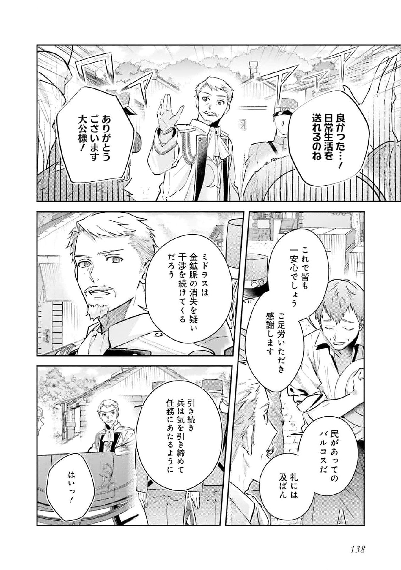 KOJIRASE OUTAISHI TO YAKUSOKU NO HIMEGIMI Chapter 27 page 2 - nihonkuni.com