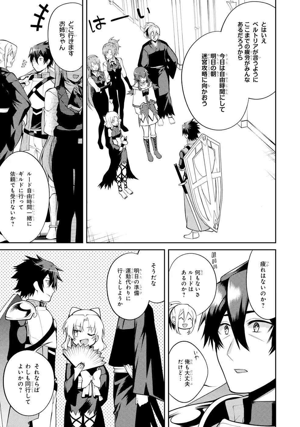 THE LABYRINTH RAIDS OF THE ULTIMATE TANK ~THE TANK POSSESSING A RARE 9,999 ENDURANCE SKILL WAS EXPELLED FROM THE HERO PARTY~ Chap 31 - Pic 25