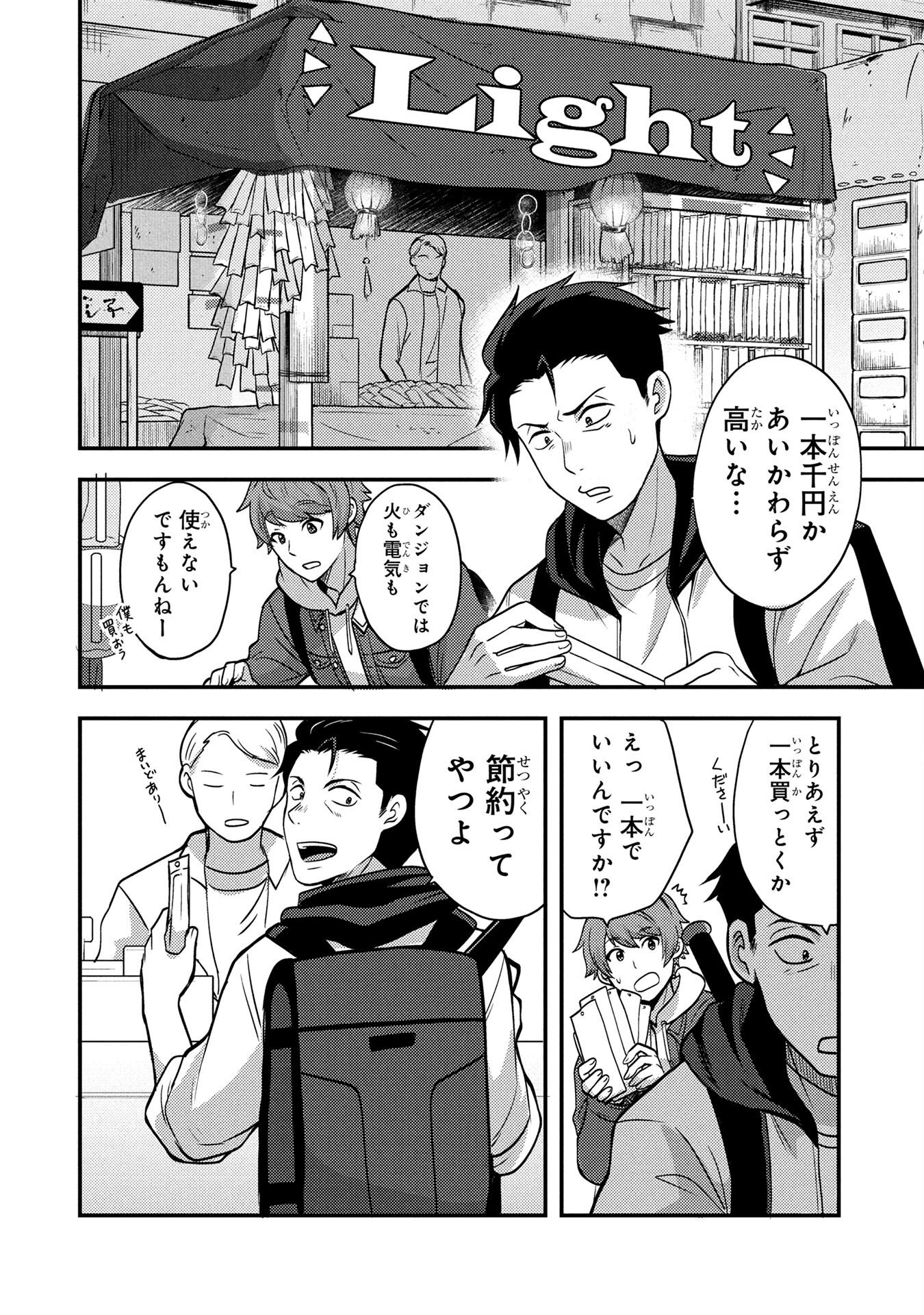 AROUND OTOKO NO TOKYO DUNGEON SEIKATSU Chapter 3 page 32 - nihonkuni.com
