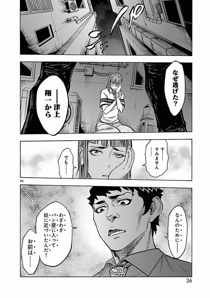 KAMEN RIDER KUUGA Chapter 37 - Page 24