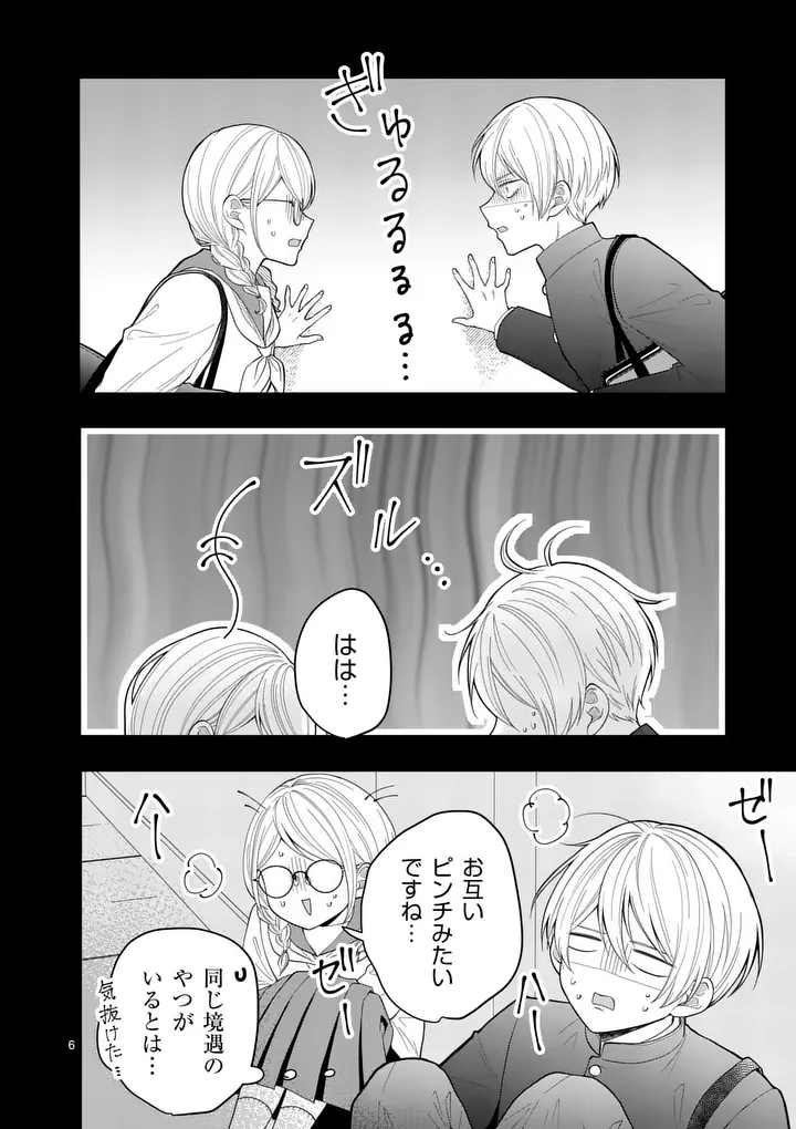 MAJIME FUMAJIME MAJI KOIJI Chapter 7 page 6 - nihonkuni.com
