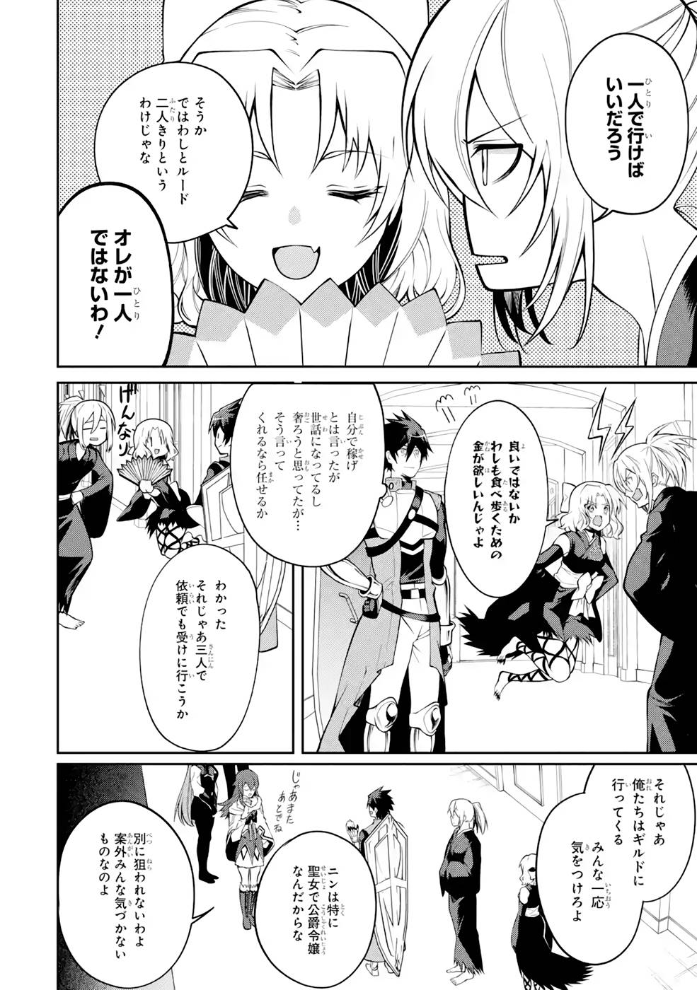 THE LABYRINTH RAIDS OF THE ULTIMATE TANK ~THE TANK POSSESSING A RARE 9,999 ENDURANCE SKILL WAS EXPELLED FROM THE HERO PARTY~ Chap 31 - Pic 26
