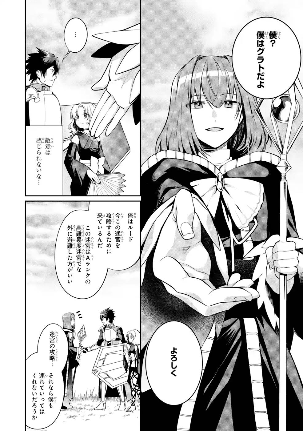 THE LABYRINTH RAIDS OF THE ULTIMATE TANK ~THE TANK POSSESSING A RARE 9,999 ENDURANCE SKILL WAS EXPELLED FROM THE HERO PARTY~ Chap 33 - Pic 2