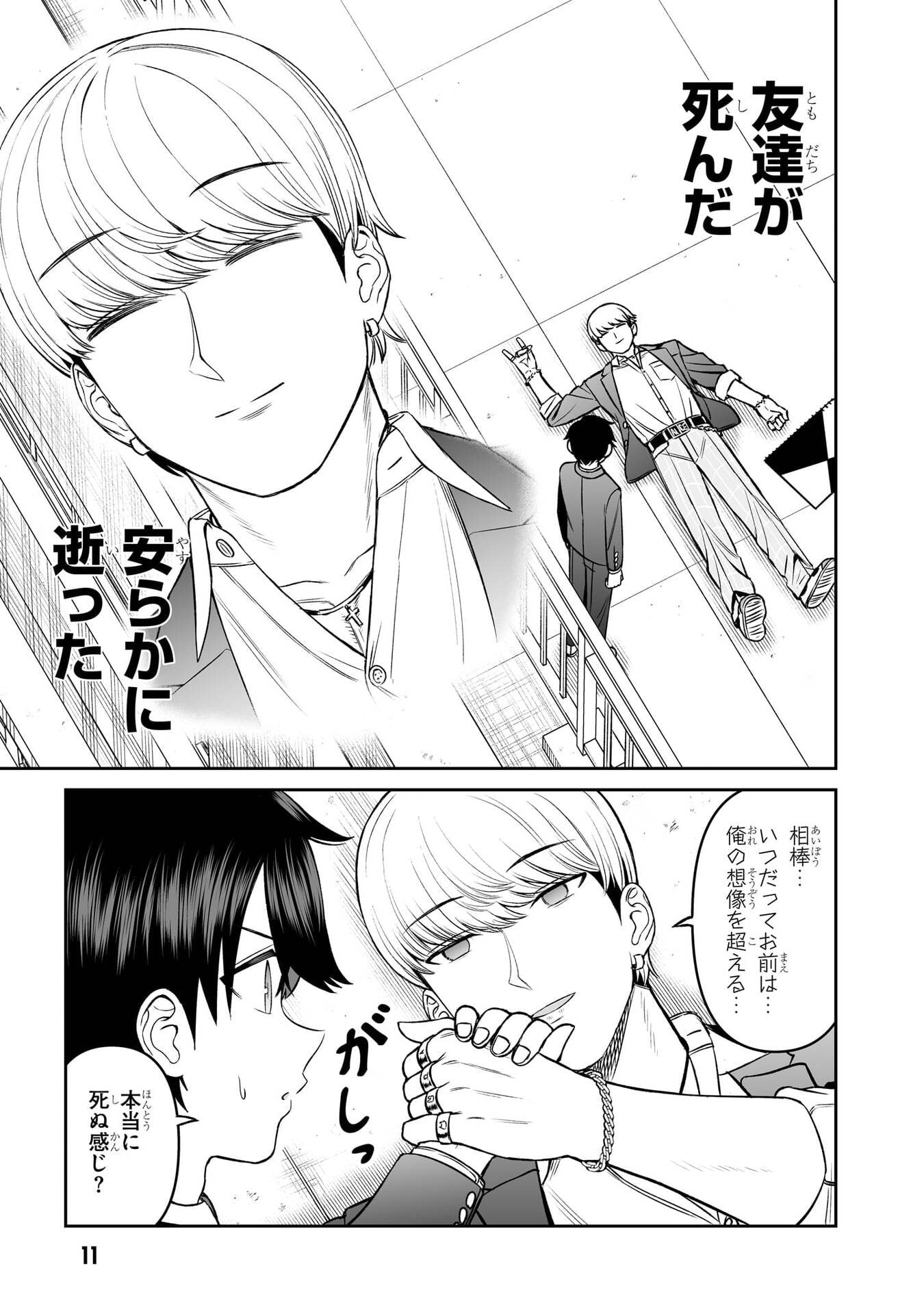 OUJI-SAMA NO TOMODACHI Chap 17 - Pic 11