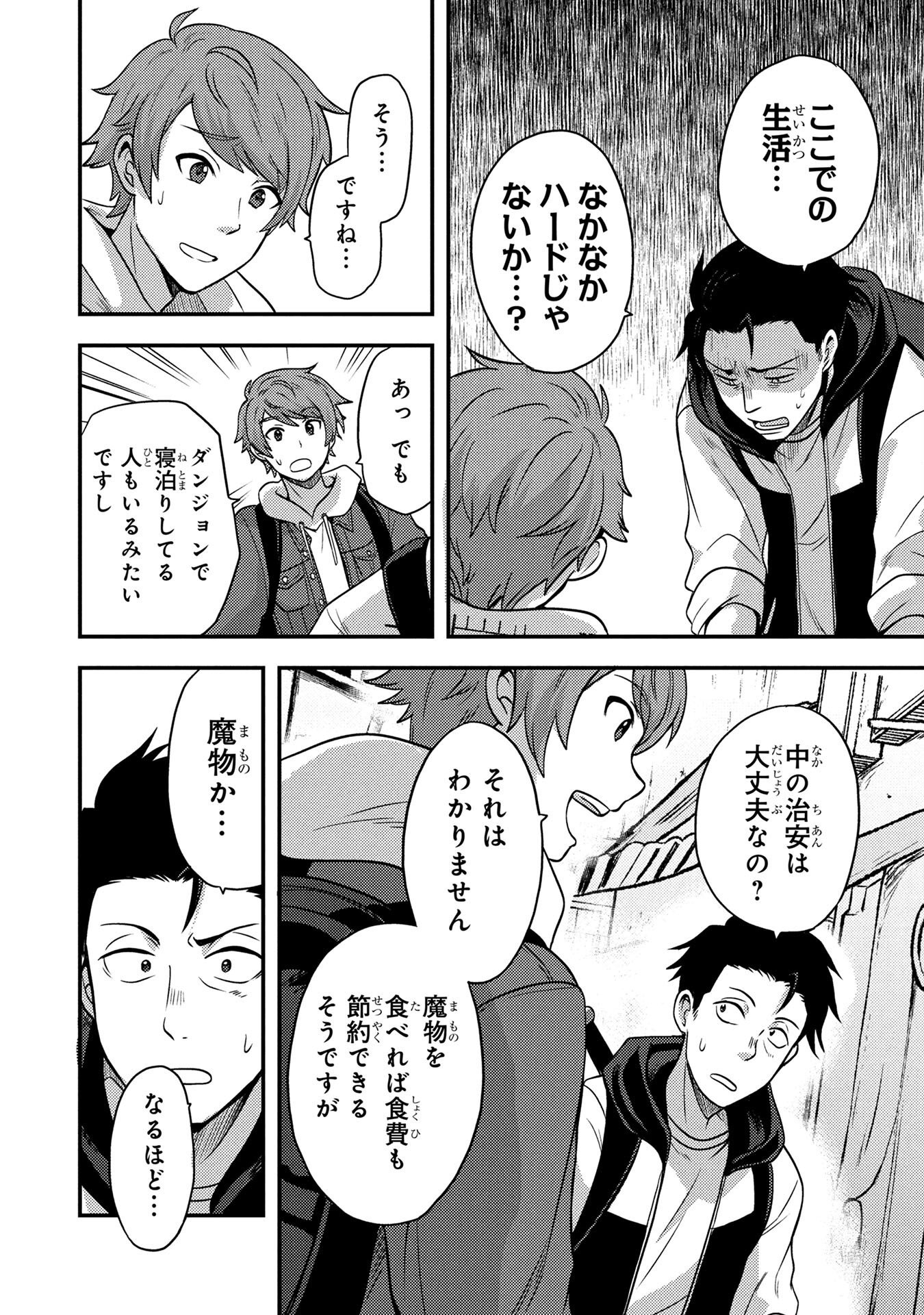 AROUND OTOKO NO TOKYO DUNGEON SEIKATSU Chapter 3 page 16 - nihonkuni.com