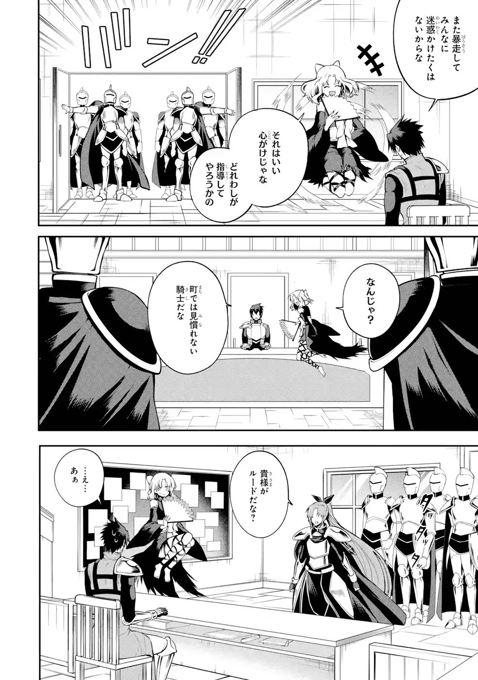 THE LABYRINTH RAIDS OF THE ULTIMATE TANK ~THE TANK POSSESSING A RARE 9,999 ENDURANCE SKILL WAS EXPELLED FROM THE HERO PARTY~ Chap 29 - Pic 28
