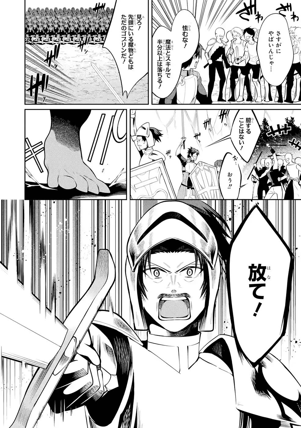 THE LABYRINTH RAIDS OF THE ULTIMATE TANK ~THE TANK POSSESSING A RARE 9,999 ENDURANCE SKILL WAS EXPELLED FROM THE HERO PARTY~ Chap 26 - Pic 18