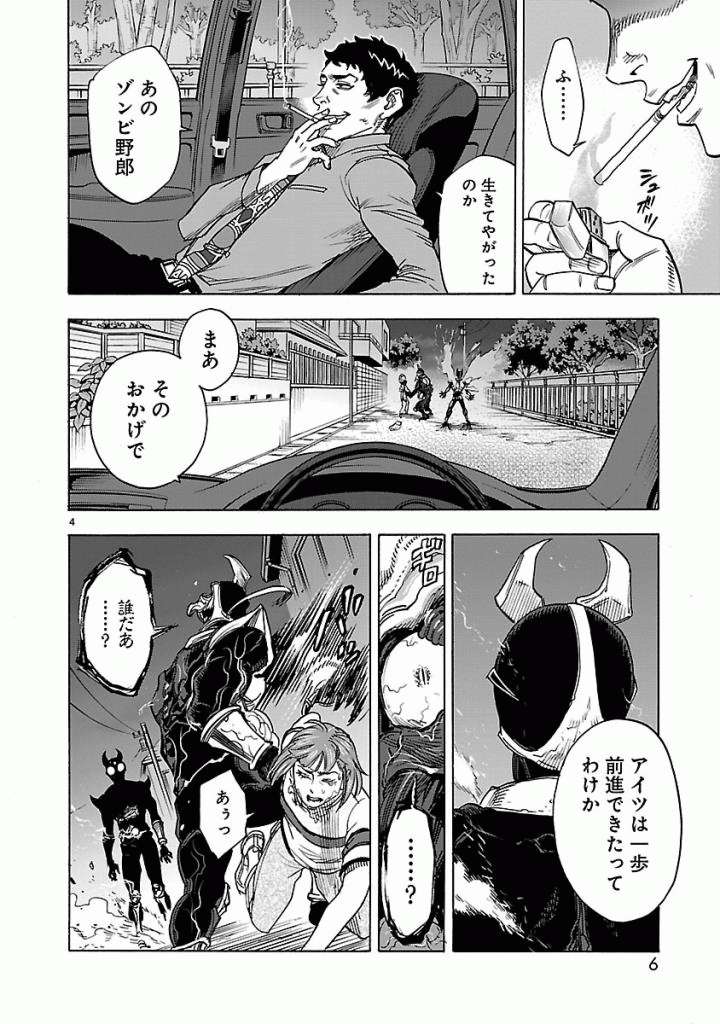 KAMEN RIDER KUUGA Chapter 37 - Page 4