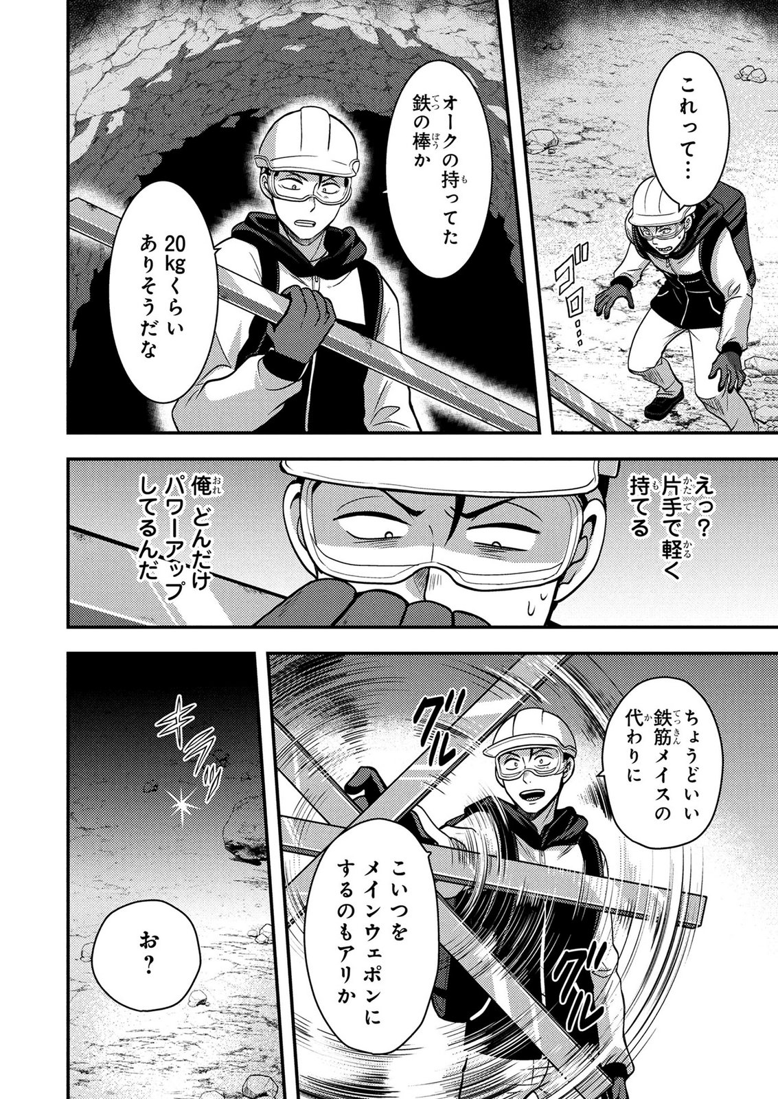 AROUND OTOKO NO TOKYO DUNGEON SEIKATSU Chapter 5 page 30 - nihonkuni.com
